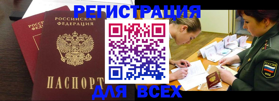 купить прописку в Ступино